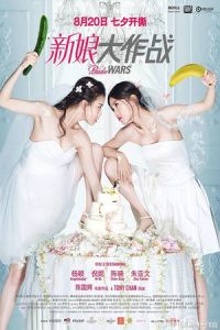 Bride Wars (Xin niang da zuo zhan) (2015)