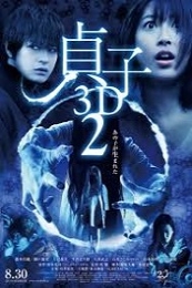 Sadako 2 3D (Sadako 3D 2) (2013)
