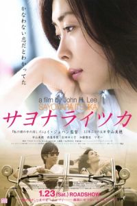 Sayonara itsuka (2010)