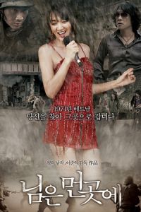 Sunny (Nim-eun-meon-go-sae) (2008)