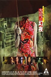 Tales from the Dark Part 2 (Kei yau yeh) (2013)