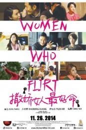Women Who Flirt (Sa jiao nu ren zui hao ming) (2014)