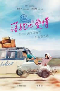All You Need Is Love (Luo pao ba ai qing) (2015)
