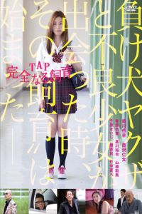 TAP: Perfect Education (TAP: Kanzennaru shiiku) (2013)