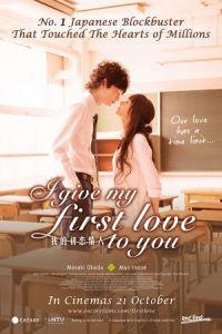 I Give My First Love to You (Boku no hatsukoi wo kimi ni sasagu) (2009)