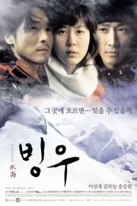Ice Rain (Bingwoo) (2004)