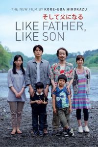 Like Father, Like Son (Soshite chichi ni naru) (2013)