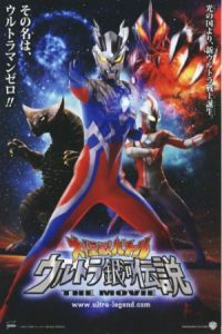 Mega Monster Battle: Ultra Galaxy Legends – The Movie (Daikaijû Batoru: Urutora Ginga Densetsu – The Movie) (2009)