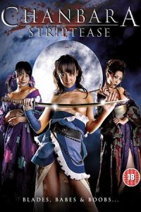 Oppai Chanbara: Striptease Samurai Squad (Oppai Chanbara) (2008)