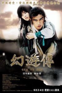 Tripping (Shen you qing ren) (2006)