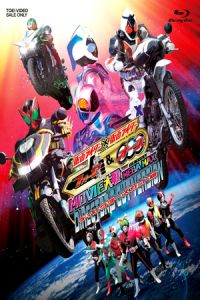 Kamen Rider x Kamen Rider Fourze & OOO Movie Taisen Mega Max (Kamen raidâ x Kamen raidâ Fôze & Ôzu Movie taisen Mega Max) (2011)