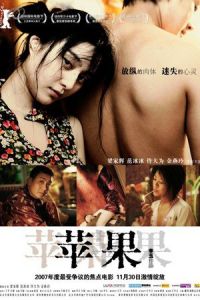 Lost in Beijing (Pingguo) (2007)