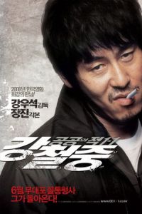 Public Enemy 3 (Kang Chul-jung: Gonggongui jeog 1-1) (2008)