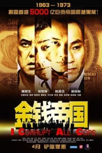 I Corrupt All Cops (Gam chin dai gwok) (2009)