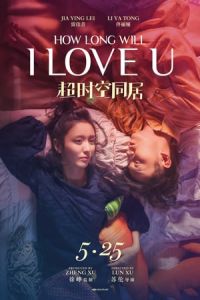 How Long Will I Love U (Chao shi kong tong ju) (2018)