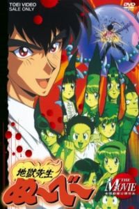Jigoku Sensei Nube: The Movie(1996)