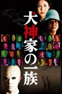 Inugami-ke no ichizoku (2006)