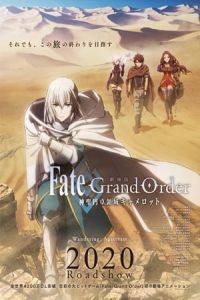 Fate/Grand Order the Sacred Round Table Realm: Camelot (Fate/Grand Order Shinsei Entaku Ryoiki Camelot: Zenpen Wandering; Agateram) (2020)