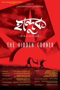 The Hidden Corner (haanduk) (2016)