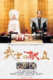 A Tale of Samurai Cooking: A True Love Story (Bushi no kondate) (2013)