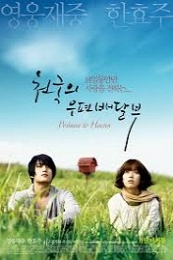 Postman to Heaven (Cheon-gook-eui woo-pyeon-bae-dal-boo) (2009)