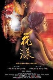 Ripples of Desire (Hua yang) (2012)