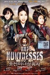 The Huntresses (Jo-seon-mi-nyeo-sahm-chung-sa) (2014)