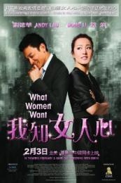 What Women Want (Wo zhi nv ren xin) (2011)