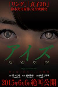 Eyes (Aizu) (2015)