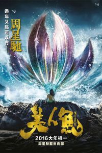 The Mermaid (Mei ren yu) (2016)