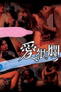 Love Actually… Sucks! (Ai Hen Lan) (2011)