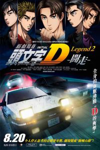 New Initial D the Movie: Legend 2 – Racer (Shingekijouban Inisharu D: Legend 2: Tousou) (2015)