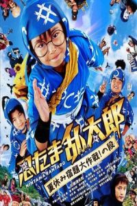 Ninja Kids!!!: Summer Mission Impossible (Nintama Rantarô: Natsuyasumi shukudai daisakusen! no dan) (2013)