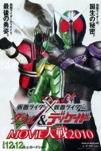 Kamen Rider × Kamen Rider Double & Decade: Movie War 2010 (Kamen raidâ x Kamen raidâ W & Dikeido Movie taisen 2010) (2009)
