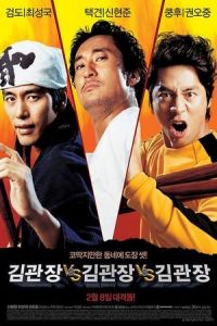 Three Kims (Kim-gwanjang dae Kim-gwanjang dae Kim-gwanjang) (2007)