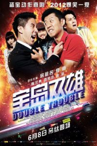Double Trouble (Bao dao shuang xiong) (2012)