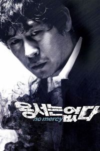 No Mercy (Yongseoneun eupda) (2010)