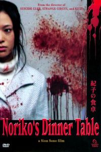 Noriko’s Dinner Table (Noriko no shokutaku) (2005)