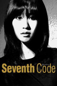 Seventh Code (Sebunsu kôdo) (2013)
