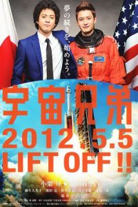 Space Brothers (Uchû kyôdai) (2012)