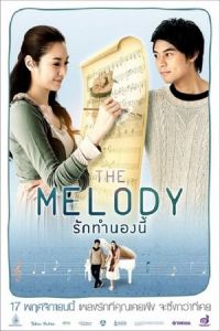 The Melody (2012)
