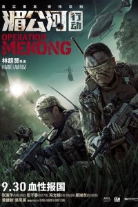 Operation Mekong (Mei Gong he xing dong) (2016)
