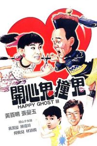 Happy Ghost III (Kai xin gui zhuang gui) (1986)