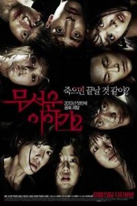 Horror Stories 2 (Mu-seo-un Iyagi 2) (2013)