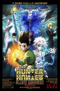 Hunter x Hunter: The Last Mission (Gekijouban Hunter x Hunter: The Last Mission) (2013)