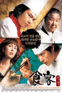 Le Grand Chef (Sik-gaek) (2007)