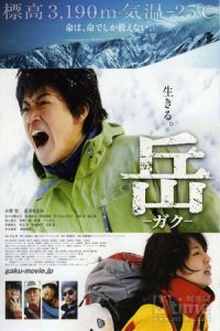 Peak: The Rescuers (Gaku) (2011)