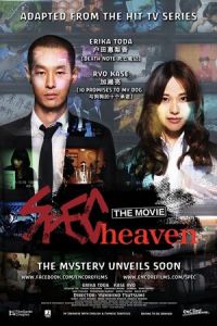 SPEC: Heaven (Gekijouban SPEC: Ten) (2012)