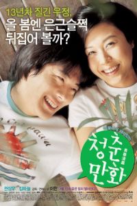 Almost Love (Cheongchun-manhwa) (2006)