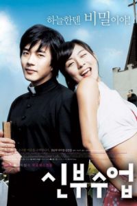 Love So Divine (Shinbu sueob) (2004)